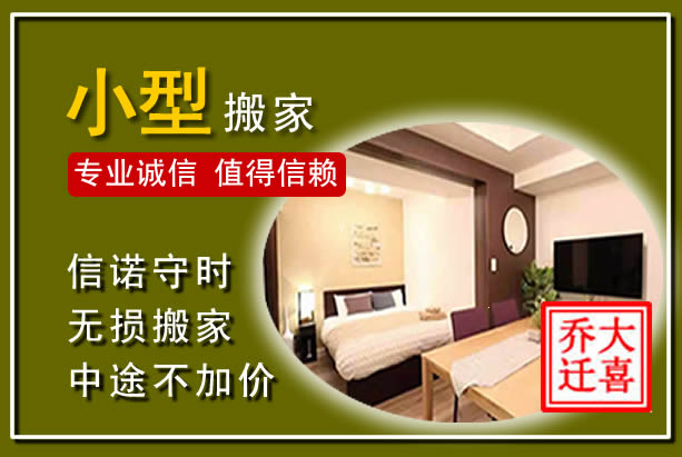 龙州小型搬家