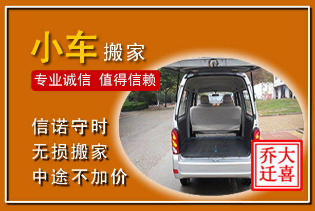 龙州个人搬家