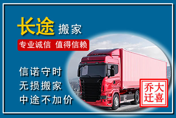 龙州异地长途搬家