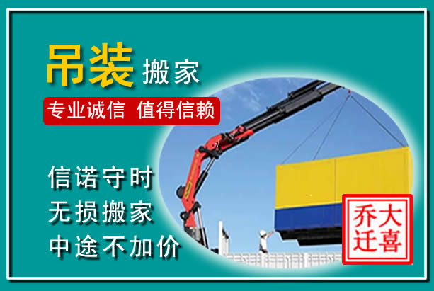 龙州吊装大件搬家