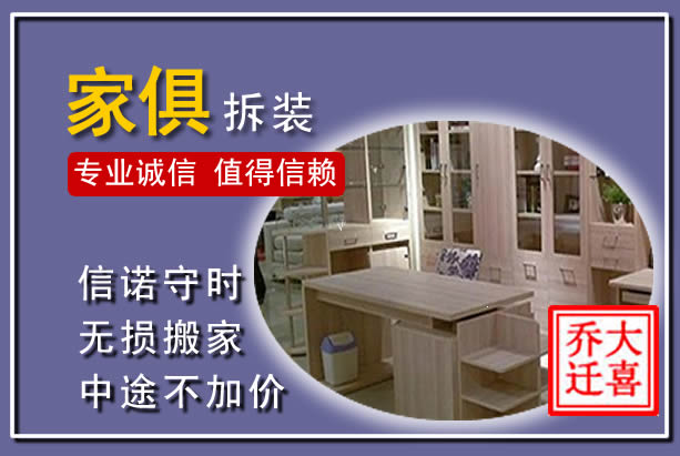 龙州家俱拆装搬运